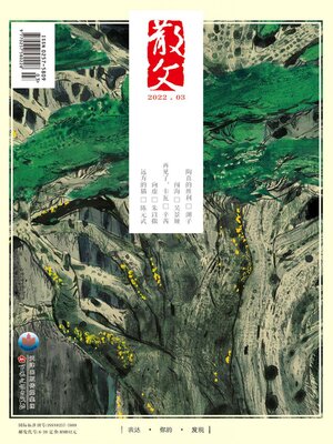 cover image of 散文2022年第3期